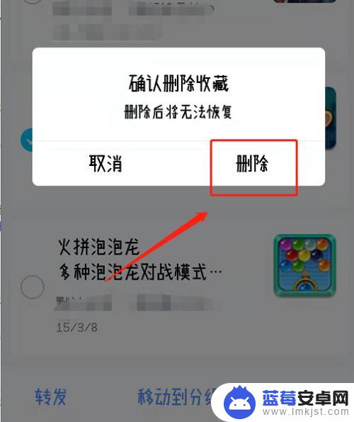 qq手机收藏怎么删 QQ收藏删除方法