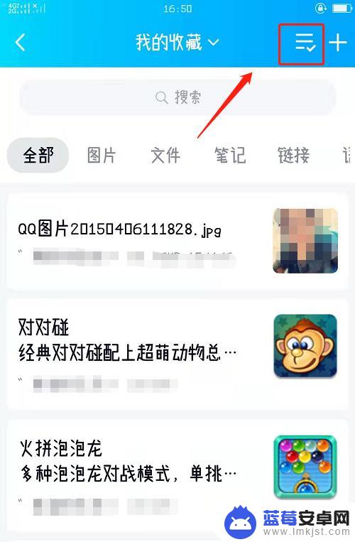 qq手机收藏怎么删 QQ收藏删除方法