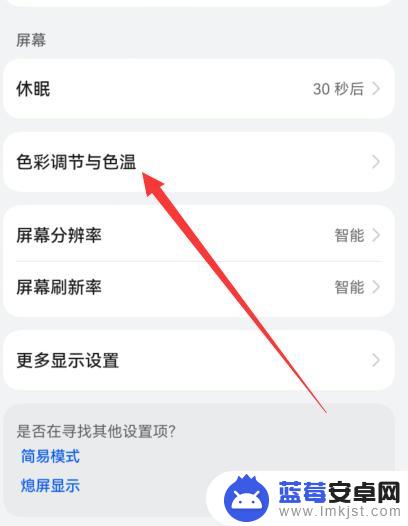 手机屏怎么变成彩色屏 华为手机彩色屏幕设置方法