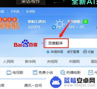 打开百度翻译器 百度浏览器中如何打开百度翻译