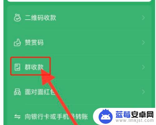 苹果手机微信怎么弄群收款 如何在苹果手机微信上设置群收款功能