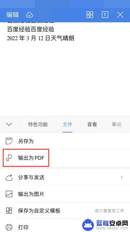 手机上怎样将文档转换为pdf 手机wps文档转换成pdf的方法