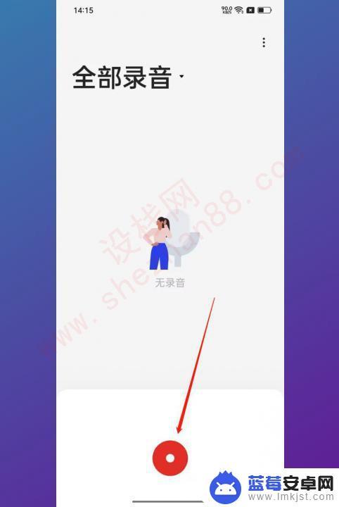 安卓录音在手机哪里打开 安卓手机录音在哪个应用中打开