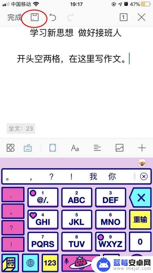 手机中怎么写文章 手机上如何写电子版作文