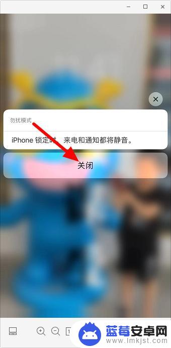 iphone勿扰模式如何关闭 怎么在苹果手机上关闭勿扰模式