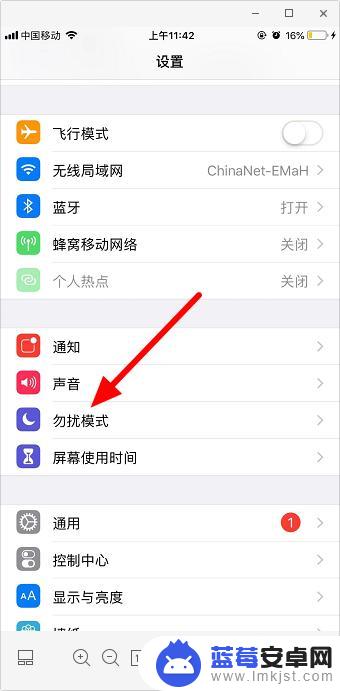 iphone勿扰模式如何关闭 怎么在苹果手机上关闭勿扰模式