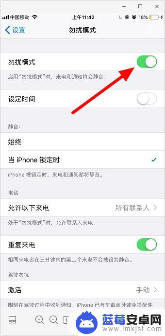 iphone勿扰模式如何关闭 怎么在苹果手机上关闭勿扰模式