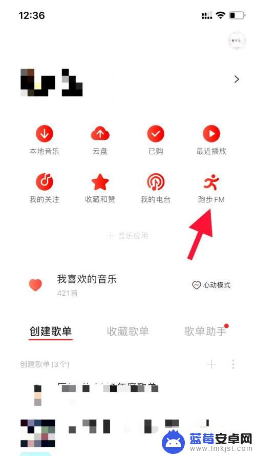 跑步听歌怎么用手机 网易云音乐如何使用跑步FM功能