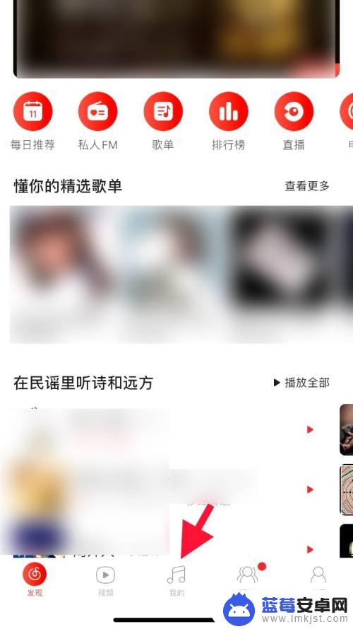 跑步听歌怎么用手机 网易云音乐如何使用跑步FM功能