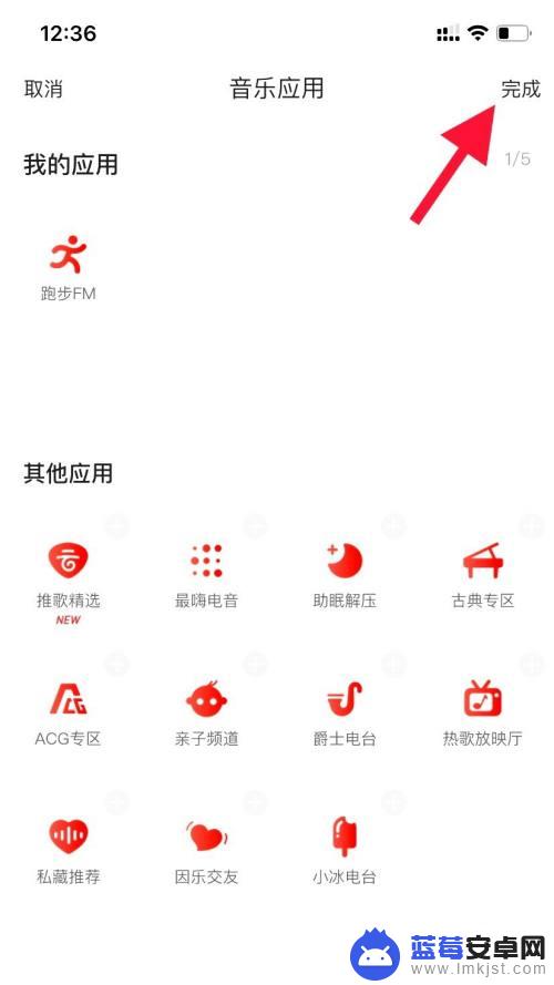 跑步听歌怎么用手机 网易云音乐如何使用跑步FM功能