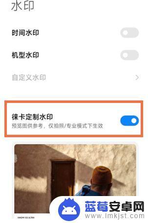 小米手机徕卡水印怎么打开 小米12s莱卡水印如何开启