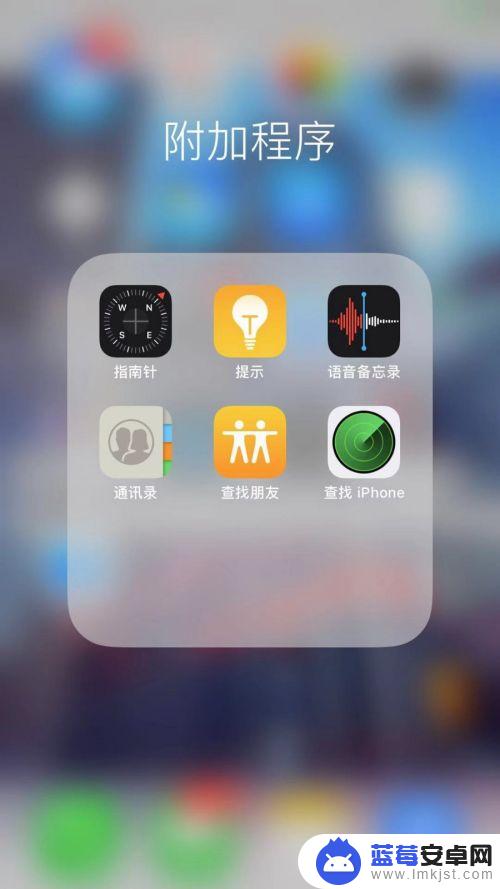 手机上怎么用指南针确定方向 苹果手机IPHONE如何开启并使用指南针功能