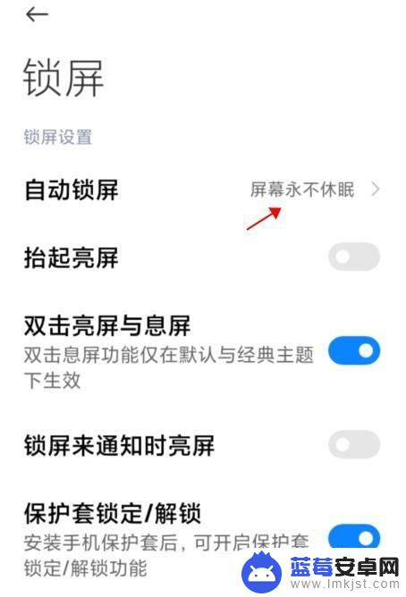 小米手机永不灭屏 小米手机如何关闭锁屏黑屏功能