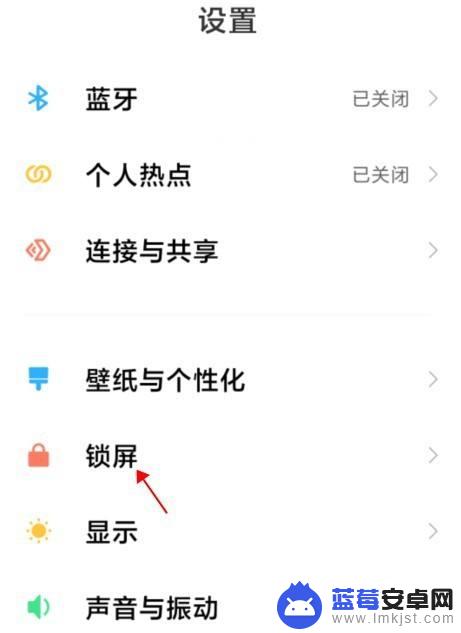 小米手机永不灭屏 小米手机如何关闭锁屏黑屏功能