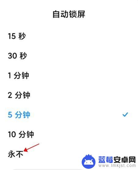 小米手机永不灭屏 小米手机如何关闭锁屏黑屏功能