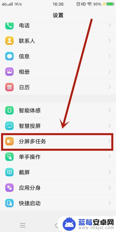 手机多任务键分屏怎么设置 手机分屏设置教程