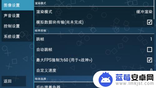 psp手机怎么让速度变快 ppsspp如何设置能更流畅运行