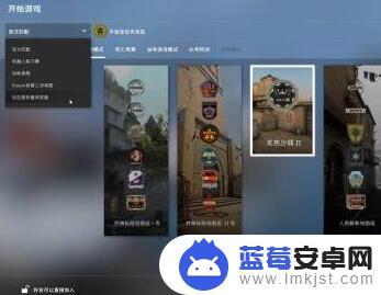 csgo躲猫猫游戏在哪 CSGO躲猫猫模式攻略