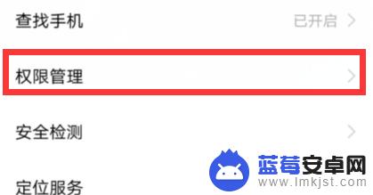 怎么查手机的权限设置 安卓手机如何查看APP的权限