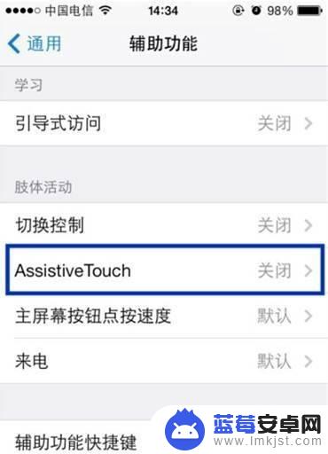 苹果手机控制手势怎么关 iPhone手势如何关闭