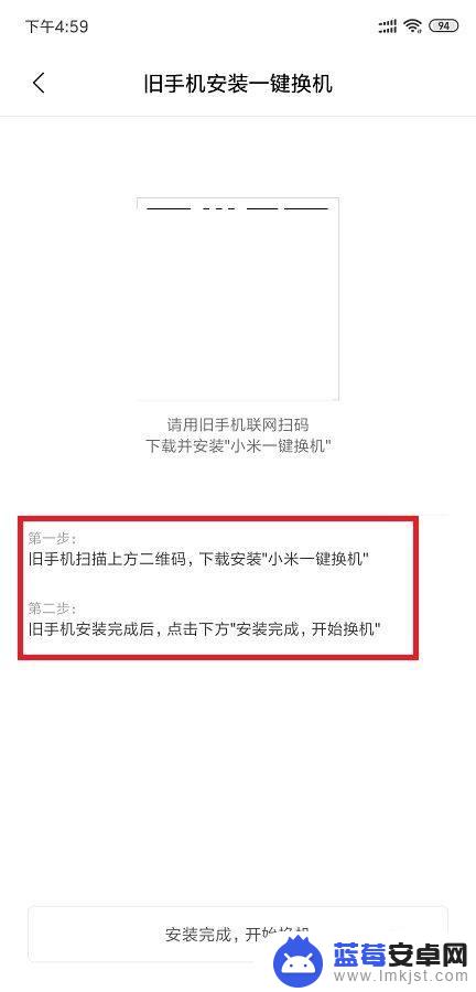 华为换机到小米怎么换 华为手机转小米手机一键换机方法