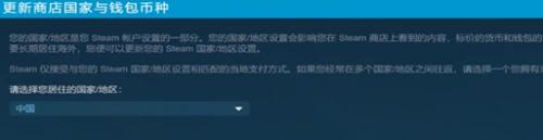 steam怎么变成国区 Steam地区设置如何更改成中国