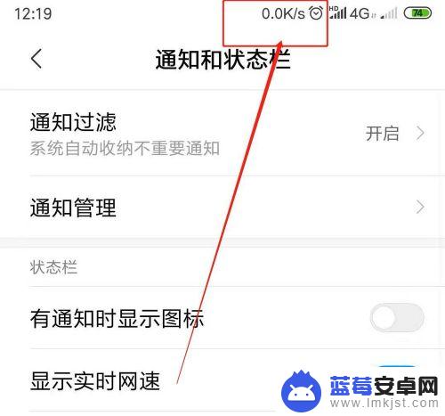 手机显示网速怎么去除密码 小米手机怎么关闭显示当前实时网速