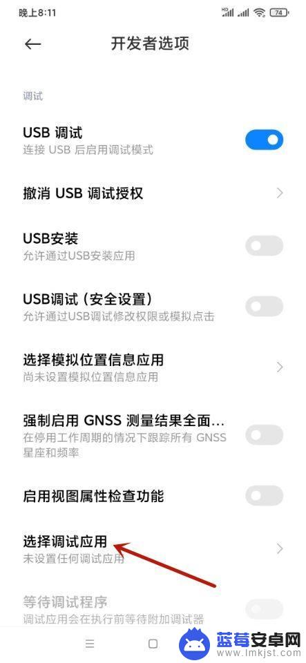 手机上怎么设置调试app 安卓手机设置USB调试后如何调试应用