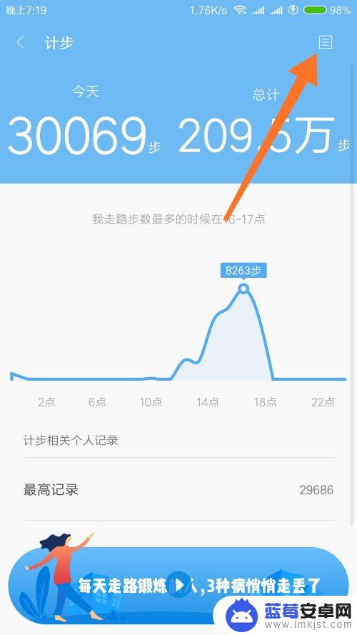 手机的步数如何查看记录 手机历史步数记录在哪里查看