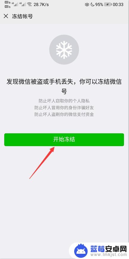 手机掉了微信怎么冻结忘记密码 手机丢了怎么冻结微信账号