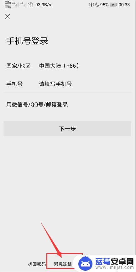 手机掉了微信怎么冻结忘记密码 手机丢了怎么冻结微信账号