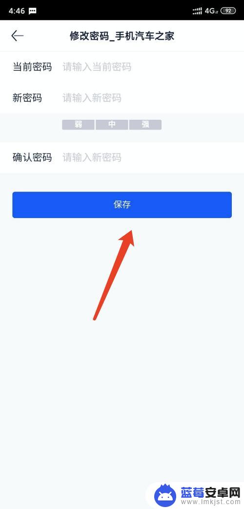 手机如何改汽车在线密码 手机汽车之家app登录密码修改方法