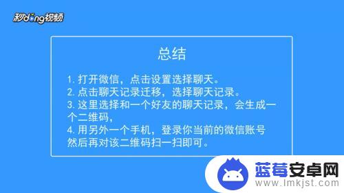 wx聊天记录怎么转到另一个手机 微信聊天记录如何从一部手机传到另一部手机