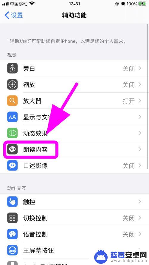 苹果手机自动阅读怎么打开 iPhone苹果手机如何开启屏幕文本朗读