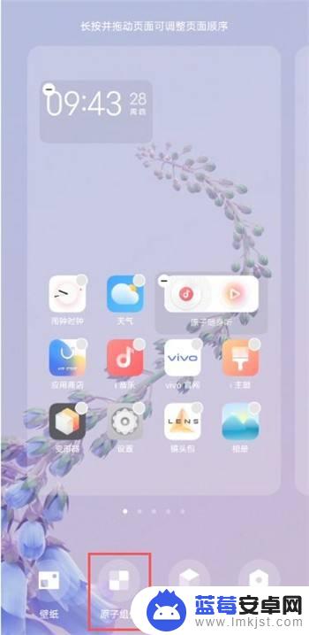 vivo手机桌面怎么设置方框加自己? vivo手机桌面组件添加步骤