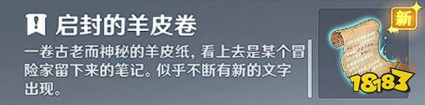 原神获得引路的羊皮卷 原神须弥世界任务诡异的羊皮卷攻略