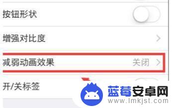 苹果手机如何改滑屏动效 iPhone怎么改变屏幕切换效果