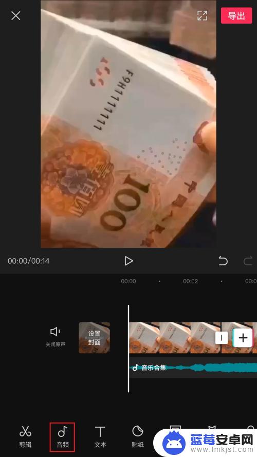 手机剪映怎么删除多余的音乐 剪映删除视频音乐的方法