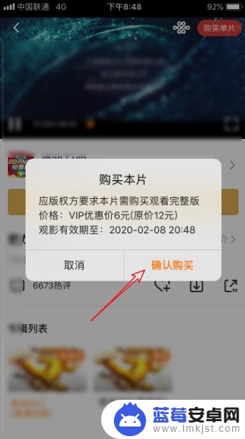 苹果手机如何支付腾讯视频会员 苹果手机腾讯视频微信支付教程