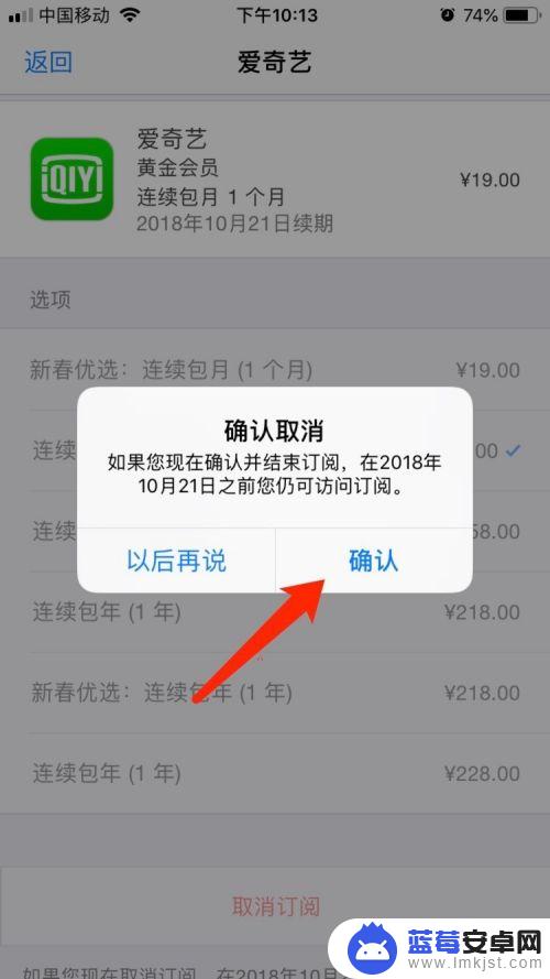 会员苹果手机怎么关 苹果手机如何取消连续包月订阅