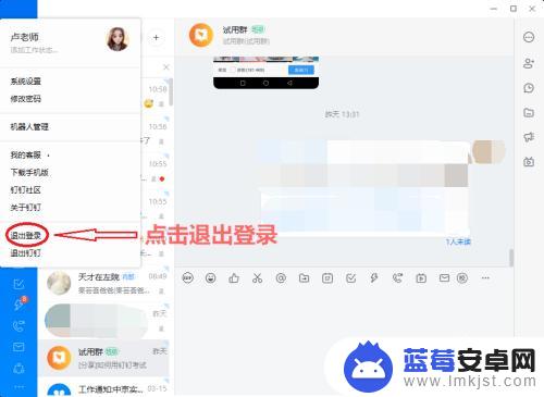 钉钉怎么退出电脑登入 电脑版钉钉退出登录方法
