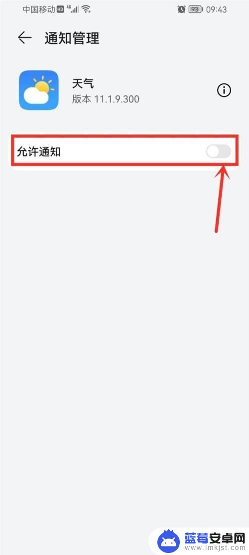 如何关掉手机天气提示功能 华为手机天气提醒关闭方法