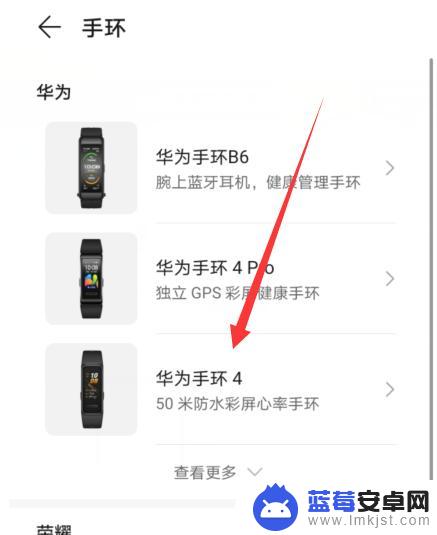 华为手环4怎么连接蓝牙 华为手环4如何与安卓手机配对