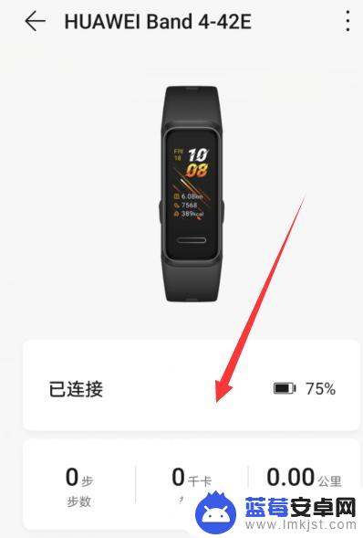华为手环4怎么连接蓝牙 华为手环4如何与安卓手机配对