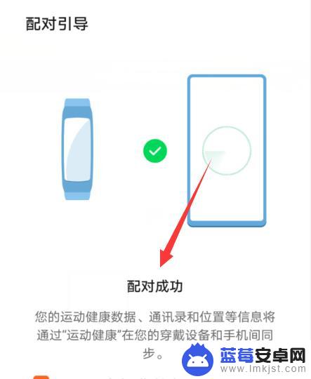 华为手环4怎么连接蓝牙 华为手环4如何与安卓手机配对