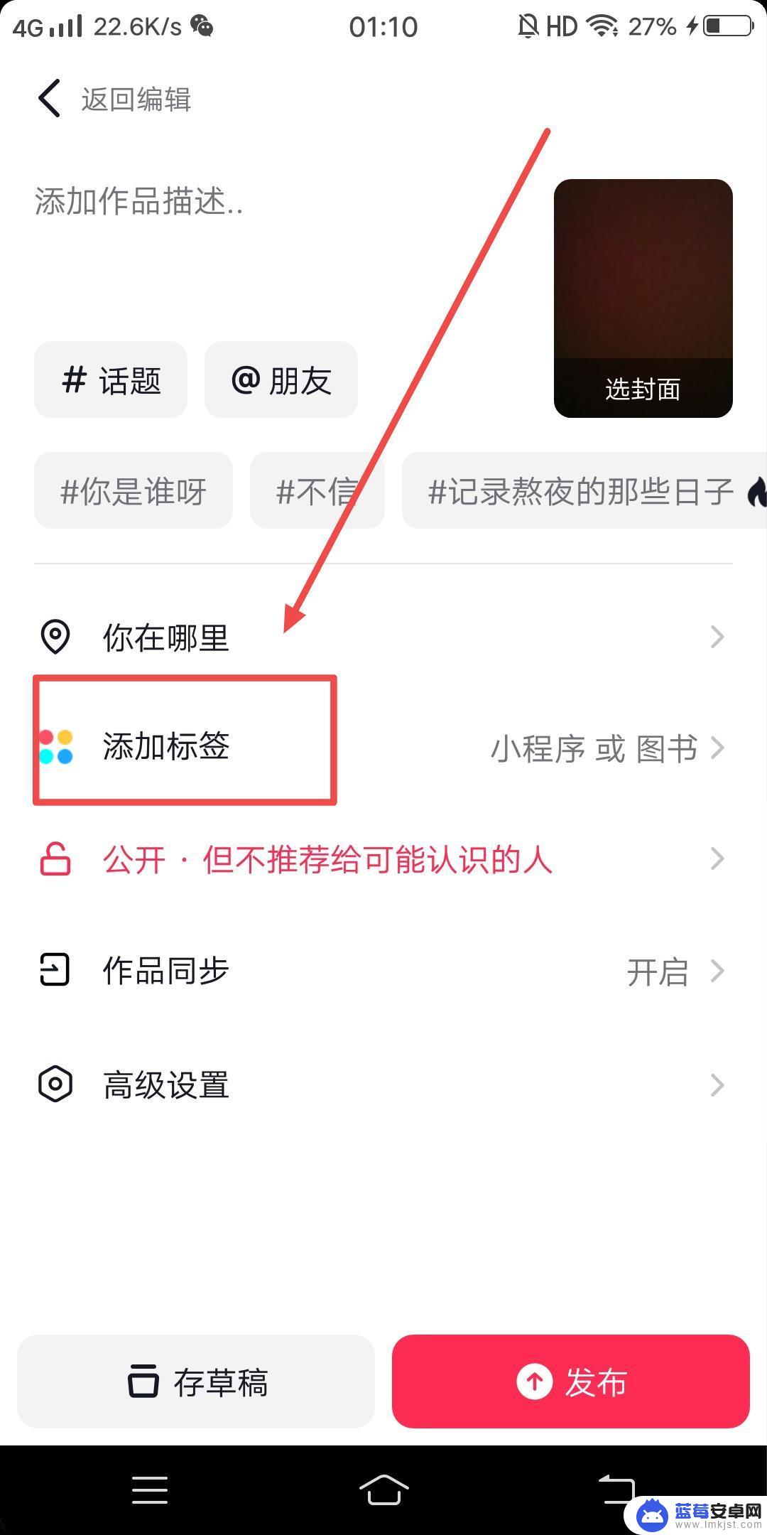 发抖音视频 没有 添加标签怎么回事 抖音发视频怎么没有添加标签