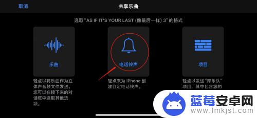 苹果手机铃声怎么设置音乐歌曲 苹果手机音乐设置成铃声教程