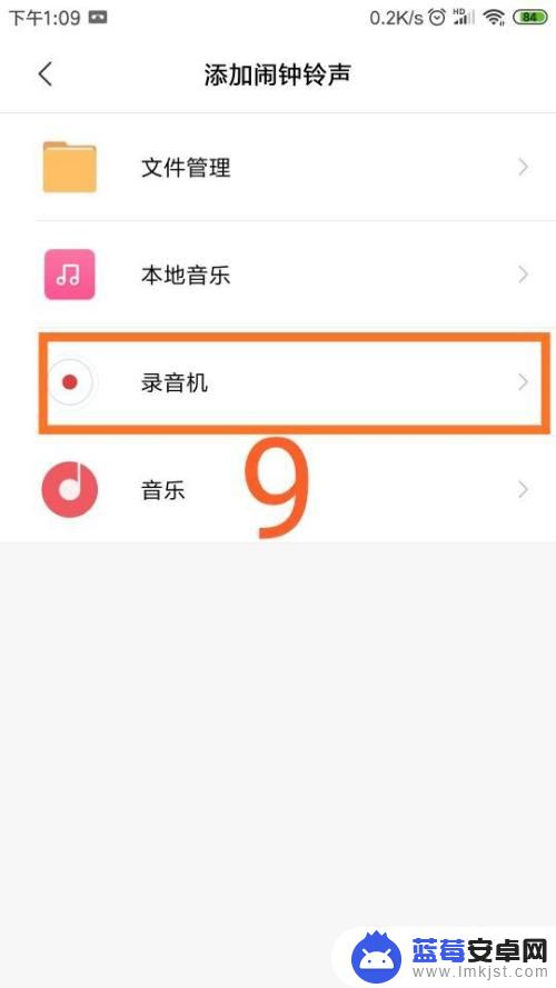 手机闹铃怎么设置录音提醒 录音怎样设置成手机闹钟