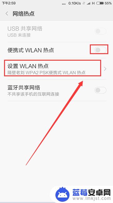 智慧手机分享热点怎么设置 WLAN热点共享步骤