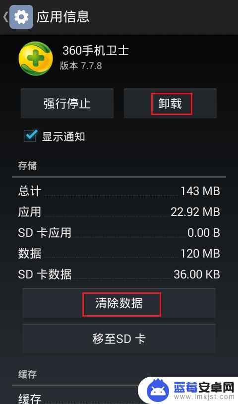 360清除 手机 360手机卫士彻底卸载教程